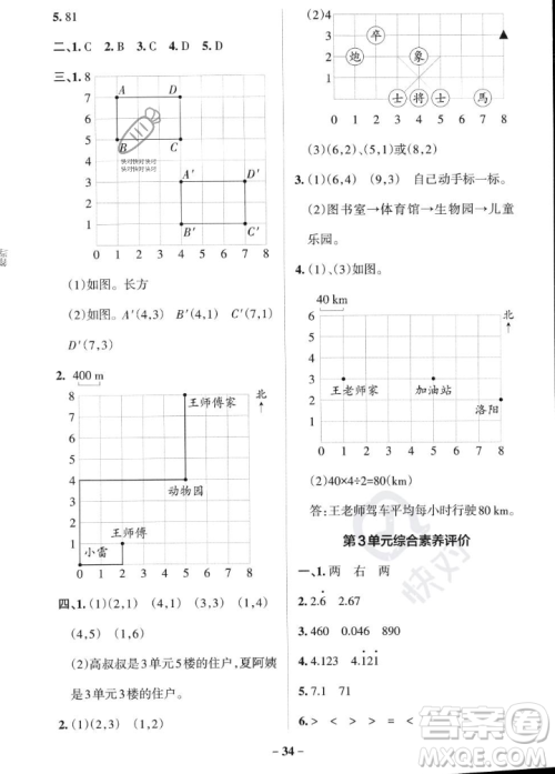 辽宁教育出版社2023年秋PASS小学学霸作业本五年级数学上册人教版答案 辽宁教育出版社2023年秋PASS小学学霸作业本五年级数学上册人教版答案