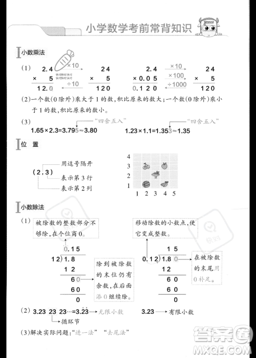 辽宁教育出版社2023年秋PASS小学学霸作业本五年级数学上册人教版答案 辽宁教育出版社2023年秋PASS小学学霸作业本五年级数学上册人教版答案