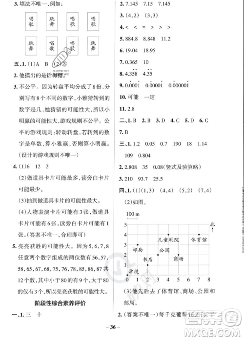 辽宁教育出版社2023年秋PASS小学学霸作业本五年级数学上册人教版答案 辽宁教育出版社2023年秋PASS小学学霸作业本五年级数学上册人教版答案