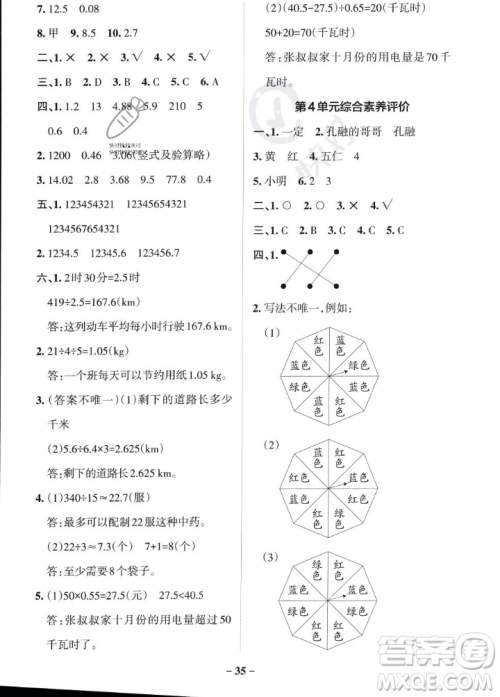 辽宁教育出版社2023年秋PASS小学学霸作业本五年级数学上册人教版答案 辽宁教育出版社2023年秋PASS小学学霸作业本五年级数学上册人教版答案