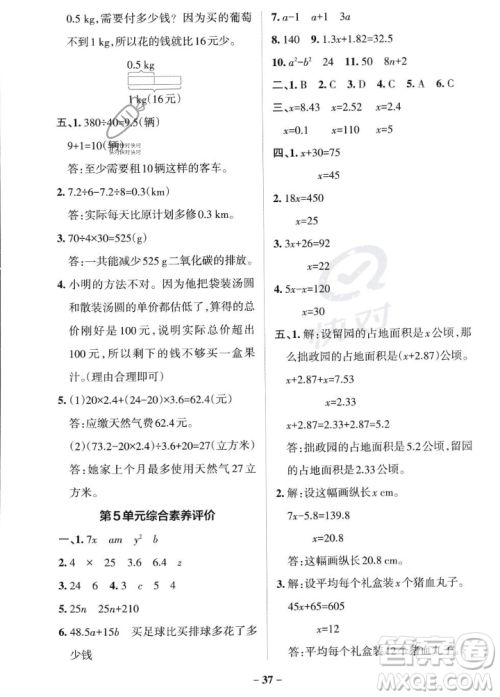 辽宁教育出版社2023年秋PASS小学学霸作业本五年级数学上册人教版答案 辽宁教育出版社2023年秋PASS小学学霸作业本五年级数学上册人教版答案