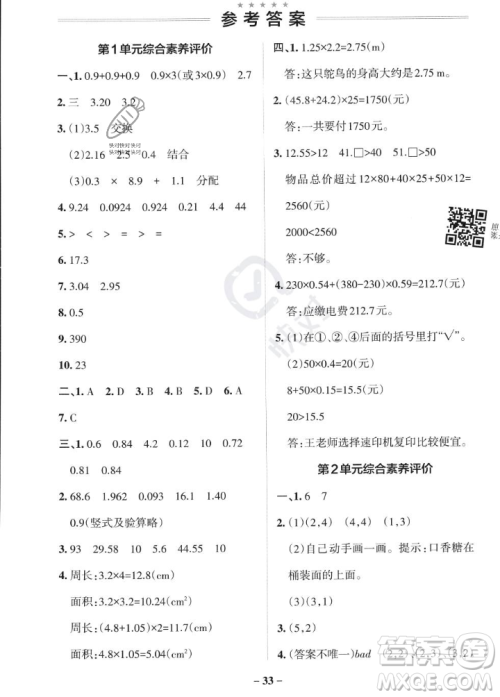 辽宁教育出版社2023年秋PASS小学学霸作业本五年级数学上册人教版答案 辽宁教育出版社2023年秋PASS小学学霸作业本五年级数学上册人教版答案