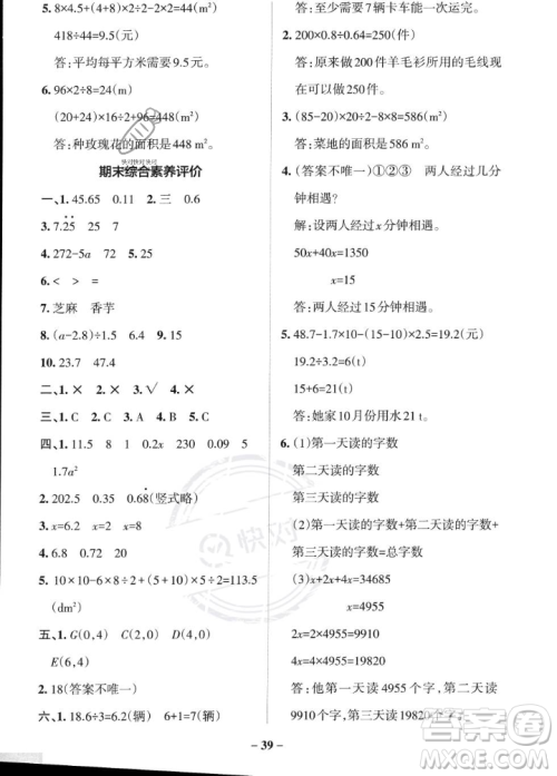 辽宁教育出版社2023年秋PASS小学学霸作业本五年级数学上册人教版答案 辽宁教育出版社2023年秋PASS小学学霸作业本五年级数学上册人教版答案