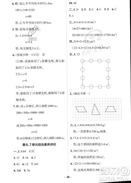 辽宁教育出版社2023年秋PASS小学学霸作业本五年级数学上册人教版答案 辽宁教育出版社2023年秋PASS小学学霸作业本五年级数学上册人教版答案