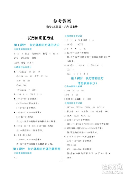 海南出版社2023年秋新课程学习指导六年级数学上册苏教版参考答案