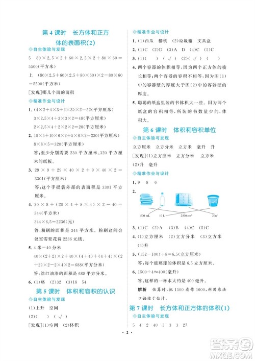 海南出版社2023年秋新课程学习指导六年级数学上册苏教版参考答案