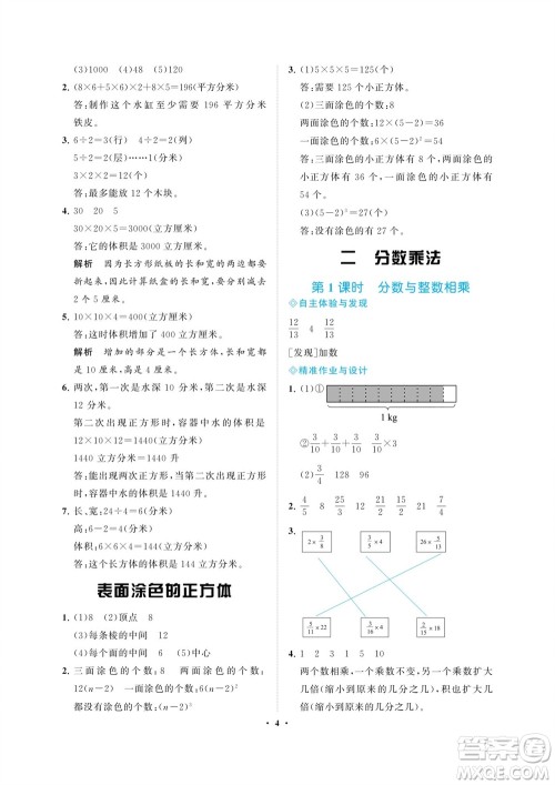 海南出版社2023年秋新课程学习指导六年级数学上册苏教版参考答案