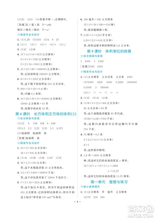 海南出版社2023年秋新课程学习指导六年级数学上册苏教版参考答案