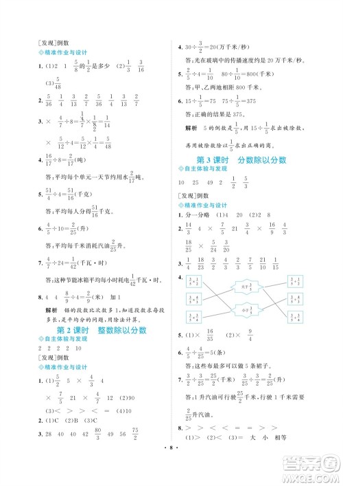 海南出版社2023年秋新课程学习指导六年级数学上册苏教版参考答案