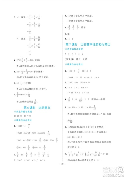 海南出版社2023年秋新课程学习指导六年级数学上册苏教版参考答案