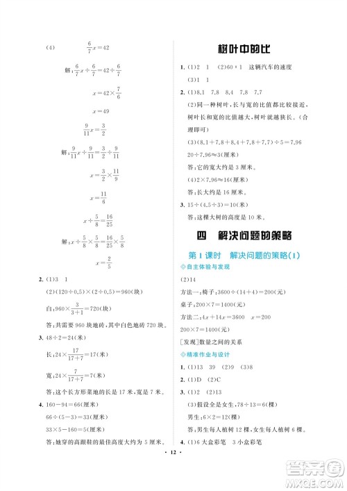 海南出版社2023年秋新课程学习指导六年级数学上册苏教版参考答案