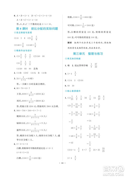 海南出版社2023年秋新课程学习指导六年级数学上册苏教版参考答案