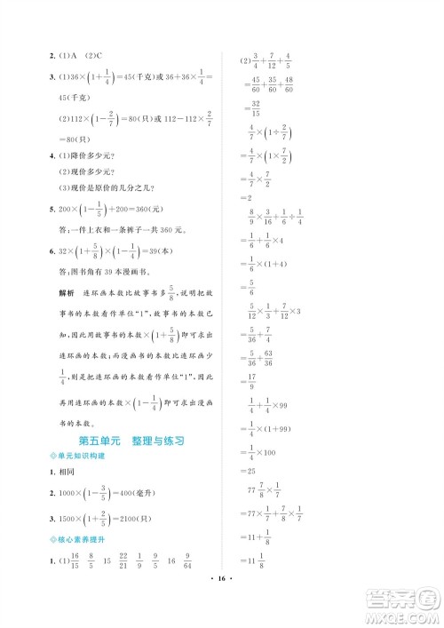 海南出版社2023年秋新课程学习指导六年级数学上册苏教版参考答案