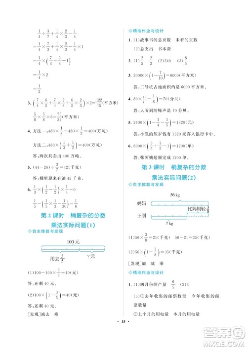 海南出版社2023年秋新课程学习指导六年级数学上册苏教版参考答案