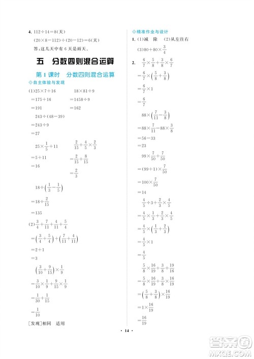 海南出版社2023年秋新课程学习指导六年级数学上册苏教版参考答案