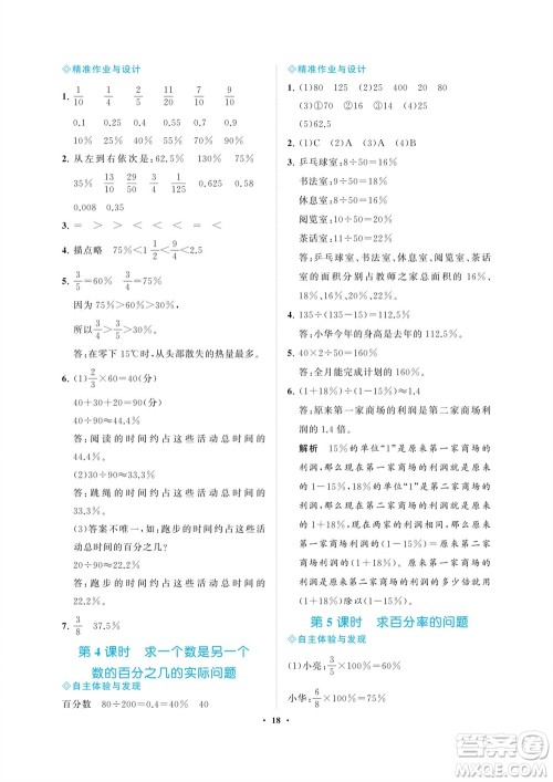 海南出版社2023年秋新课程学习指导六年级数学上册苏教版参考答案