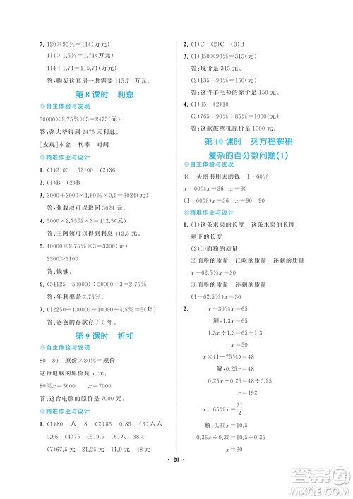 海南出版社2023年秋新课程学习指导六年级数学上册苏教版参考答案