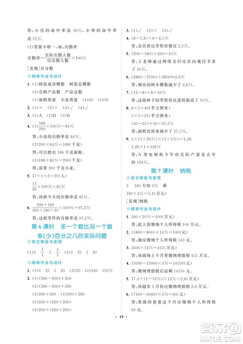 海南出版社2023年秋新课程学习指导六年级数学上册苏教版参考答案