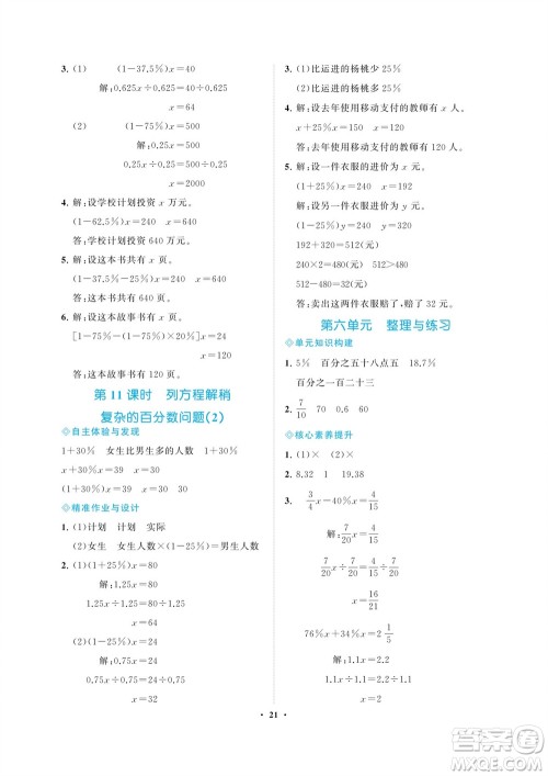 海南出版社2023年秋新课程学习指导六年级数学上册苏教版参考答案