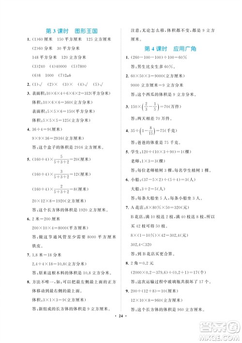 海南出版社2023年秋新课程学习指导六年级数学上册苏教版参考答案