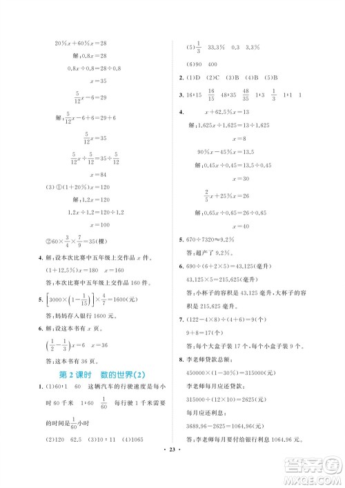 海南出版社2023年秋新课程学习指导六年级数学上册苏教版参考答案