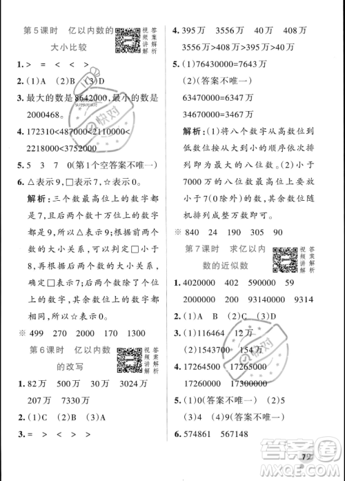 辽宁教育出版社2023年秋PASS小学学霸作业本四年级数学上册人教版答案 辽宁教育出版社2023年秋PASS小学学霸作业本四年级数学上册人教版答案