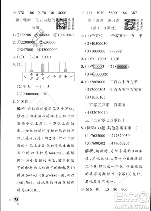 辽宁教育出版社2023年秋PASS小学学霸作业本四年级数学上册人教版答案 辽宁教育出版社2023年秋PASS小学学霸作业本四年级数学上册人教版答案