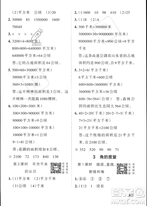 辽宁教育出版社2023年秋PASS小学学霸作业本四年级数学上册人教版答案 辽宁教育出版社2023年秋PASS小学学霸作业本四年级数学上册人教版答案