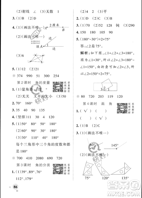 辽宁教育出版社2023年秋PASS小学学霸作业本四年级数学上册人教版答案 辽宁教育出版社2023年秋PASS小学学霸作业本四年级数学上册人教版答案