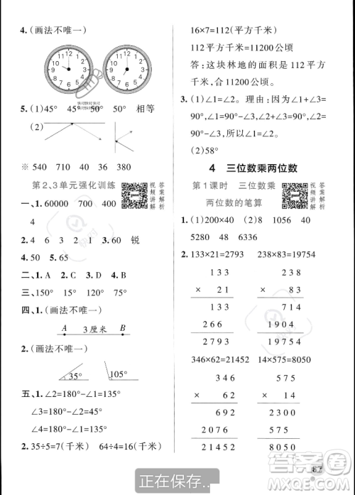 辽宁教育出版社2023年秋PASS小学学霸作业本四年级数学上册人教版答案 辽宁教育出版社2023年秋PASS小学学霸作业本四年级数学上册人教版答案
