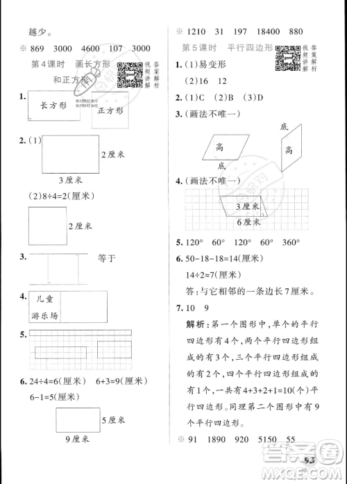 辽宁教育出版社2023年秋PASS小学学霸作业本四年级数学上册人教版答案 辽宁教育出版社2023年秋PASS小学学霸作业本四年级数学上册人教版答案
