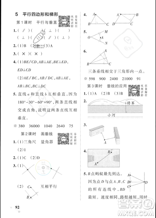辽宁教育出版社2023年秋PASS小学学霸作业本四年级数学上册人教版答案 辽宁教育出版社2023年秋PASS小学学霸作业本四年级数学上册人教版答案