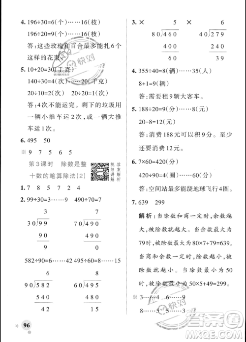 辽宁教育出版社2023年秋PASS小学学霸作业本四年级数学上册人教版答案 辽宁教育出版社2023年秋PASS小学学霸作业本四年级数学上册人教版答案