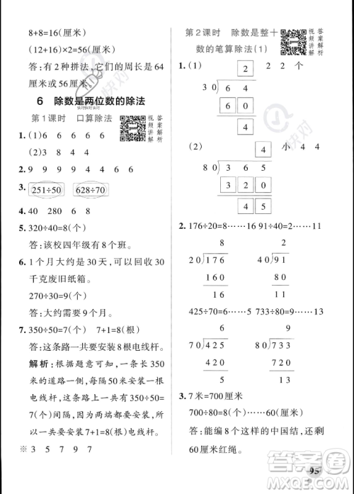 辽宁教育出版社2023年秋PASS小学学霸作业本四年级数学上册人教版答案 辽宁教育出版社2023年秋PASS小学学霸作业本四年级数学上册人教版答案