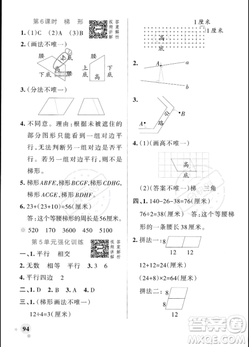 辽宁教育出版社2023年秋PASS小学学霸作业本四年级数学上册人教版答案 辽宁教育出版社2023年秋PASS小学学霸作业本四年级数学上册人教版答案