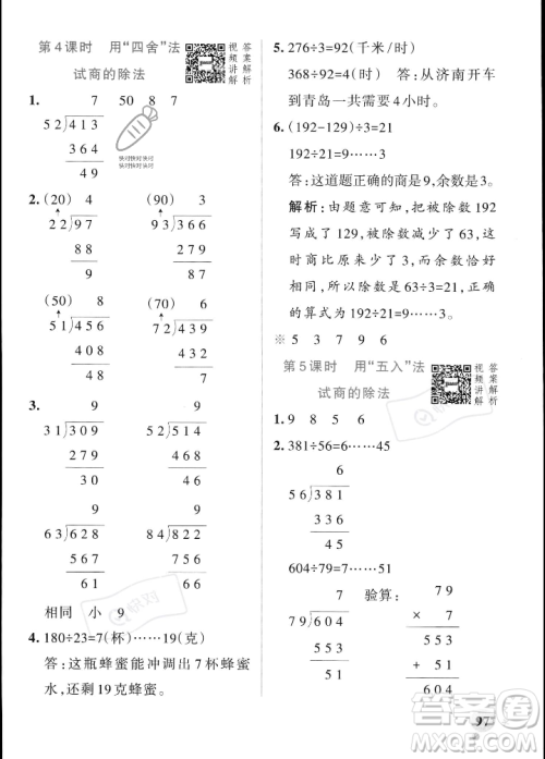 辽宁教育出版社2023年秋PASS小学学霸作业本四年级数学上册人教版答案 辽宁教育出版社2023年秋PASS小学学霸作业本四年级数学上册人教版答案
