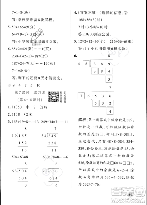 辽宁教育出版社2023年秋PASS小学学霸作业本四年级数学上册人教版答案 辽宁教育出版社2023年秋PASS小学学霸作业本四年级数学上册人教版答案