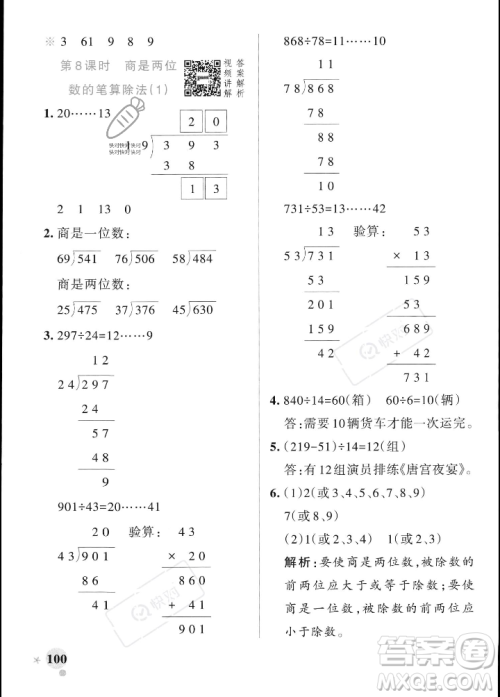 辽宁教育出版社2023年秋PASS小学学霸作业本四年级数学上册人教版答案 辽宁教育出版社2023年秋PASS小学学霸作业本四年级数学上册人教版答案