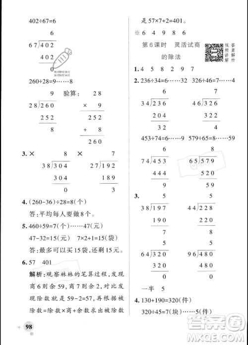 辽宁教育出版社2023年秋PASS小学学霸作业本四年级数学上册人教版答案 辽宁教育出版社2023年秋PASS小学学霸作业本四年级数学上册人教版答案