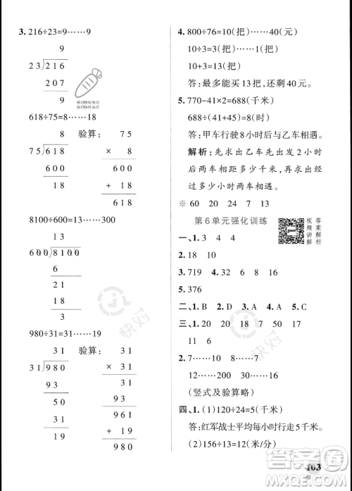 辽宁教育出版社2023年秋PASS小学学霸作业本四年级数学上册人教版答案 辽宁教育出版社2023年秋PASS小学学霸作业本四年级数学上册人教版答案