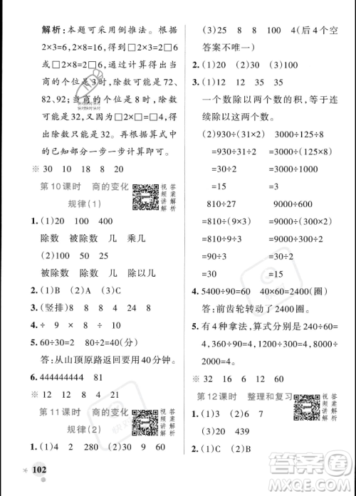 辽宁教育出版社2023年秋PASS小学学霸作业本四年级数学上册人教版答案 辽宁教育出版社2023年秋PASS小学学霸作业本四年级数学上册人教版答案