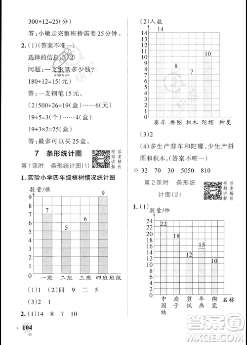 辽宁教育出版社2023年秋PASS小学学霸作业本四年级数学上册人教版答案 辽宁教育出版社2023年秋PASS小学学霸作业本四年级数学上册人教版答案