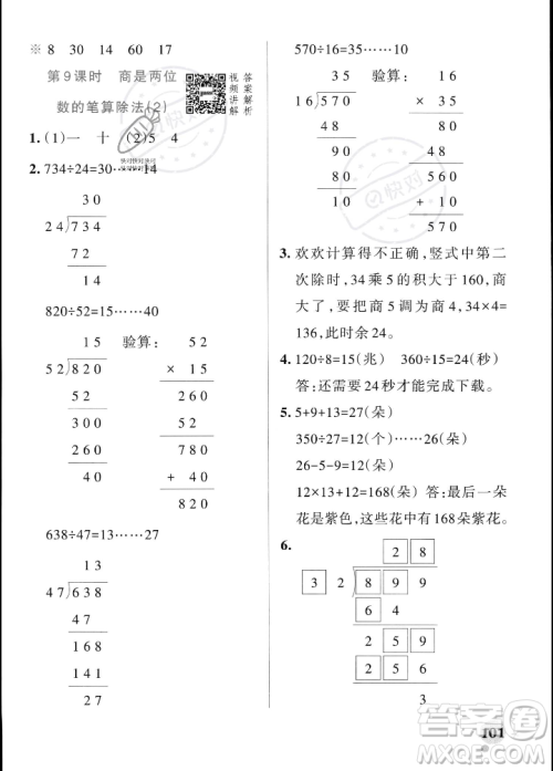 辽宁教育出版社2023年秋PASS小学学霸作业本四年级数学上册人教版答案 辽宁教育出版社2023年秋PASS小学学霸作业本四年级数学上册人教版答案