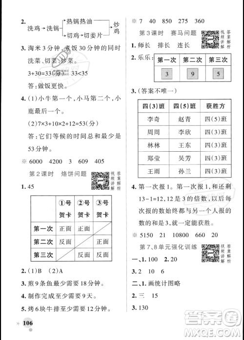 辽宁教育出版社2023年秋PASS小学学霸作业本四年级数学上册人教版答案 辽宁教育出版社2023年秋PASS小学学霸作业本四年级数学上册人教版答案