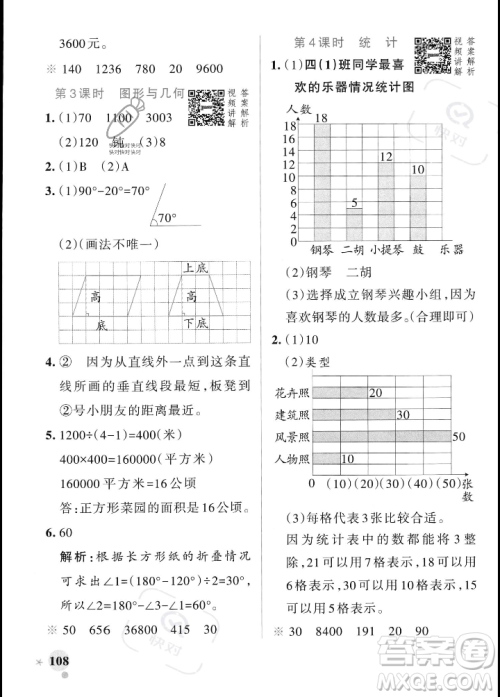 辽宁教育出版社2023年秋PASS小学学霸作业本四年级数学上册人教版答案 辽宁教育出版社2023年秋PASS小学学霸作业本四年级数学上册人教版答案