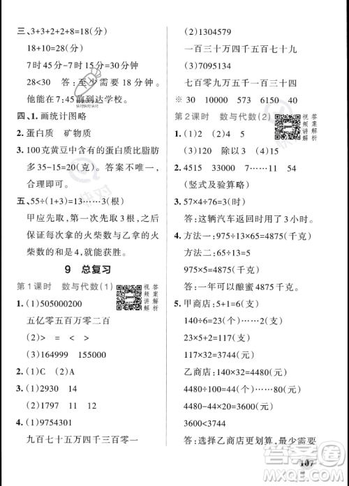 辽宁教育出版社2023年秋PASS小学学霸作业本四年级数学上册人教版答案 辽宁教育出版社2023年秋PASS小学学霸作业本四年级数学上册人教版答案