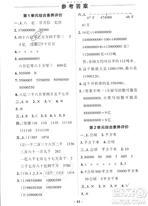 辽宁教育出版社2023年秋PASS小学学霸作业本四年级数学上册人教版答案 辽宁教育出版社2023年秋PASS小学学霸作业本四年级数学上册人教版答案