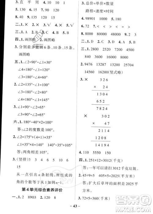 辽宁教育出版社2023年秋PASS小学学霸作业本四年级数学上册人教版答案 辽宁教育出版社2023年秋PASS小学学霸作业本四年级数学上册人教版答案