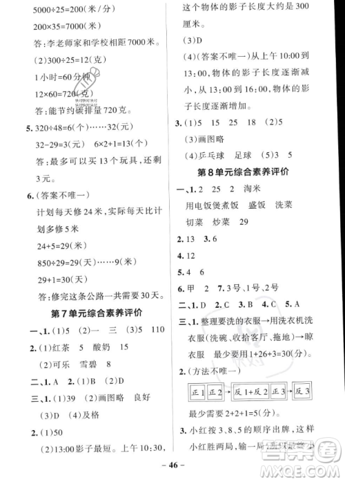 辽宁教育出版社2023年秋PASS小学学霸作业本四年级数学上册人教版答案 辽宁教育出版社2023年秋PASS小学学霸作业本四年级数学上册人教版答案