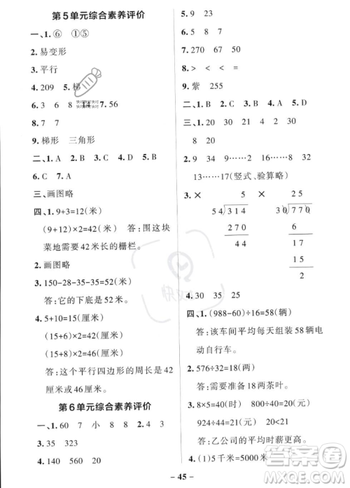 辽宁教育出版社2023年秋PASS小学学霸作业本四年级数学上册人教版答案 辽宁教育出版社2023年秋PASS小学学霸作业本四年级数学上册人教版答案